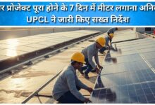 UPCL issues strict instructions to install meter within 7 days of completion of solar project