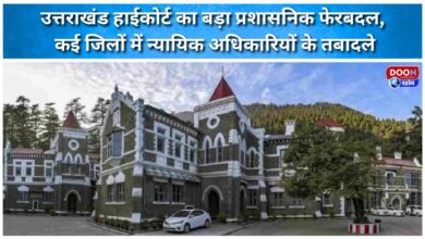 Uttarakhand High Court conducts major administrative reshuffle, with judicial officers transferred in several districts.