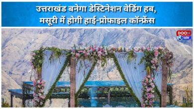 Uttarakhand to become destination wedding hub, high-profile conference to be held in Mussoorie