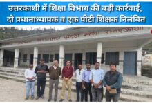 Uttarkashi Two headmasters and a PT teacher suspended for major action by the Education Department.