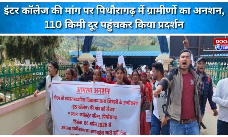 Villagers in Pithoragarh staged a hunger strike demanding an inter-college, and protested 110 km away.