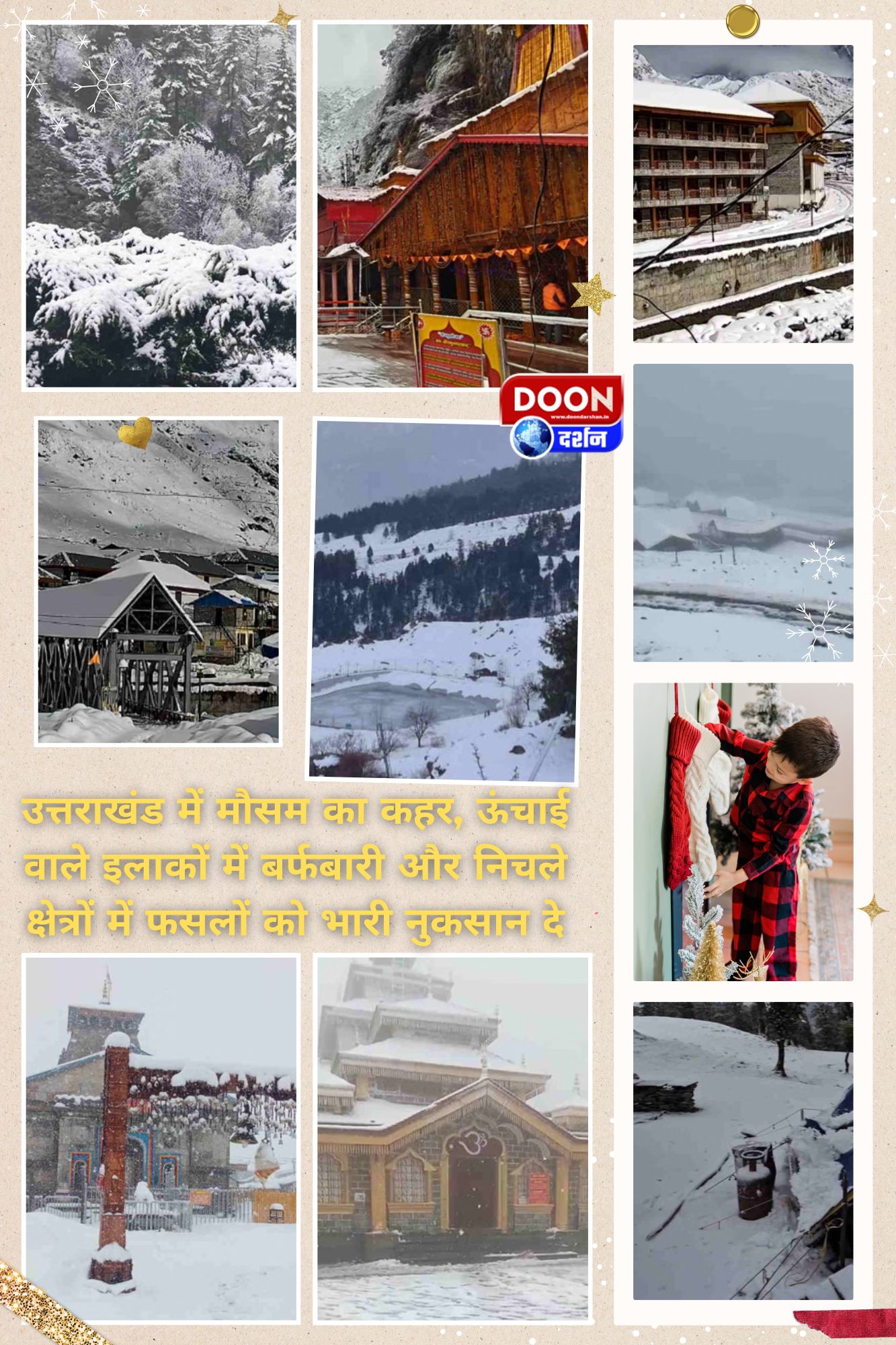 उत्तराखंड में मौसम का कहर, ऊंचाई वाले इलाकों में बर्फबारी और निचले क्षेत्रों में फसलों को भारी नुकसान