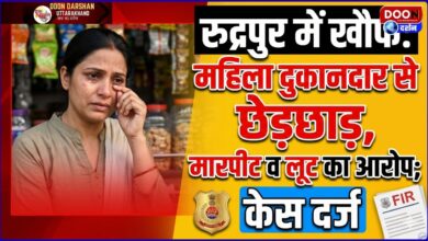 Woman shopkeeper in Rudrapur accused of molestation, assault and robbery; case registered