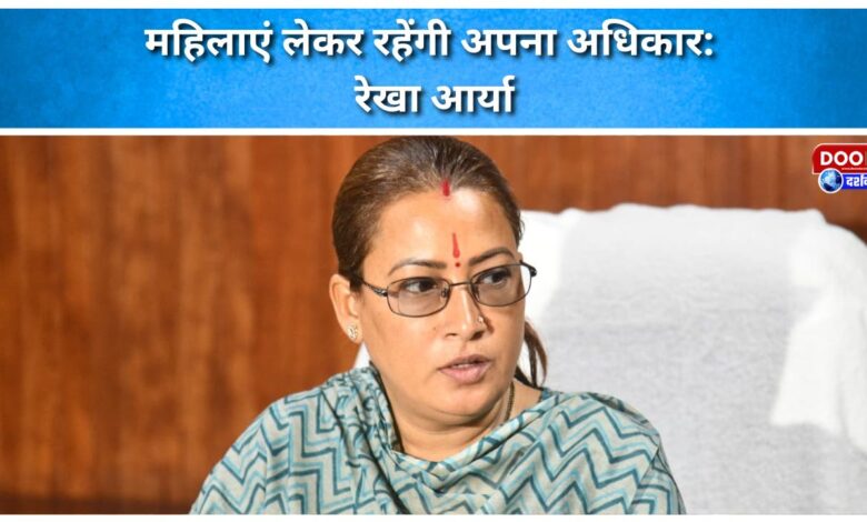Women will continue to take their rights Rekha Arya