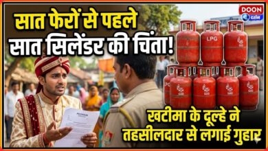 Worried about seven cylinders before the seven vows, Khatima groom appeals to Tehsildar