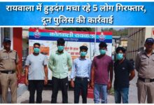 5 people creating ruckus in Raiwala arrested, action taken by Doon Police