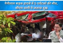 5 tourists died in Nainital road accident, CM Dhami expressed grief