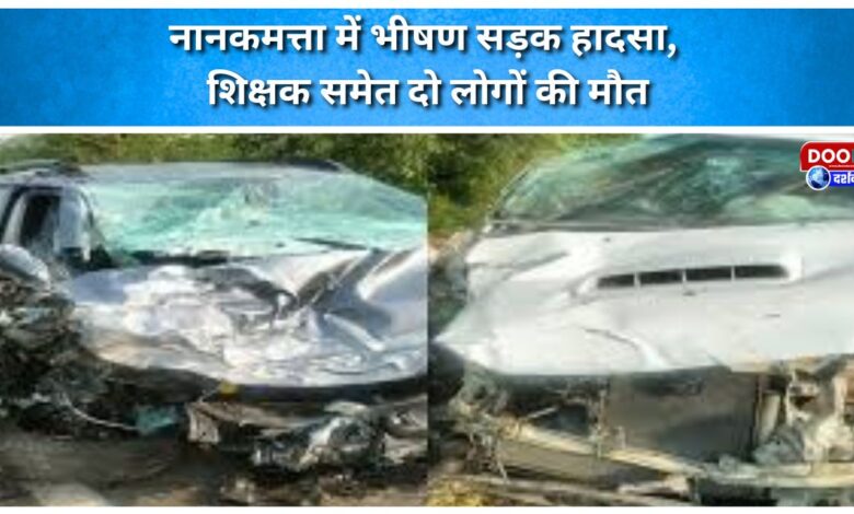 A horrific road accident in Nanakmatta, two people including a teacher died.