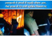 A massive forest fire broke out in Uttarkashi, 70 tourists were evacuated from a guest house.