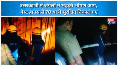 A massive forest fire broke out in Uttarkashi, 70 tourists were evacuated from a guest house.