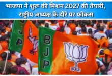 BJP begins preparations for Mission 2027, focuses on national president's visit