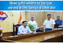 Builder Puneet Agarwal booked under Goonda Act, banished from Dehradun for six months