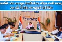 CM Dhami strict on forest fire and monsoon preparations, instructions to reach the spot within an hour