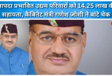 Cabinet Minister Ganesh Joshi distributed cheques for Rs 14.25 lakh to disaster-affected families of enterprises.