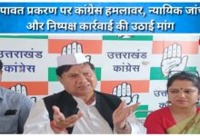 Congress attacks Champawat incident, demands judicial inquiry and impartial action