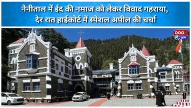 Controversy deepens over Eid prayers in Nainital, special appeal discussed in High Court late night
