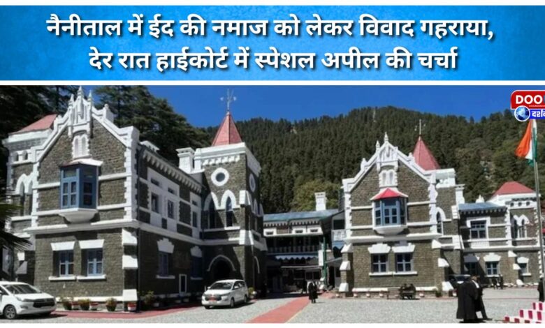 Controversy deepens over Eid prayers in Nainital, special appeal discussed in High Court late night