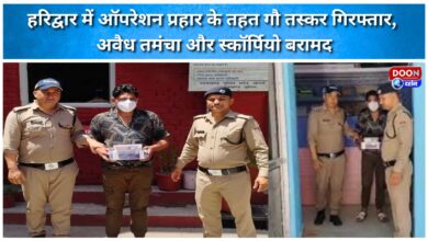 Cow smuggler arrested in Haridwar under Operation Prahar, illegal pistol and Scorpio recovered