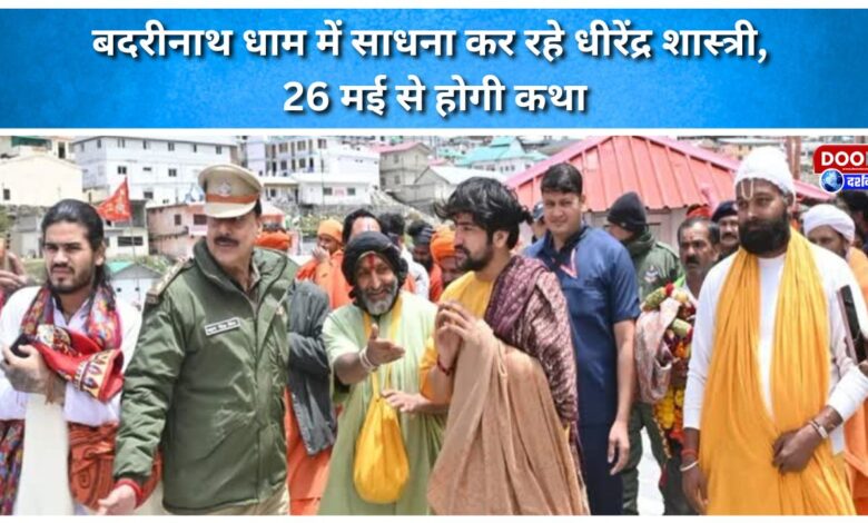 Dhirendra Shastri is doing sadhana in Badrinath Dham, Katha will be held from May 26.