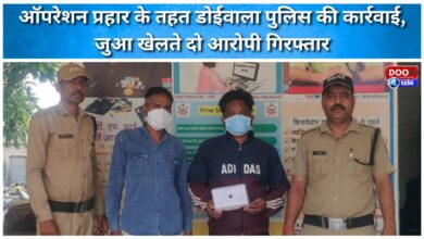Doiwala police action under Operation Prahar, two accused arrested while gambling
