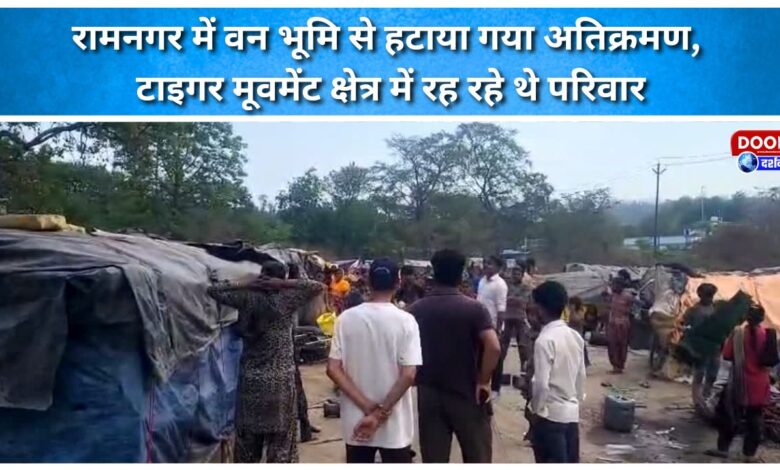 Encroachment removed from forest land in Ramnagar, families living in tiger movement area