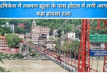 Fire breaks out in hotel near Laxman Jhula in Rishikesh, major accident averted
