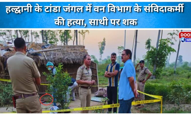 Forest department contract worker murdered in Haldwani's Tanda forest, colleague suspected
