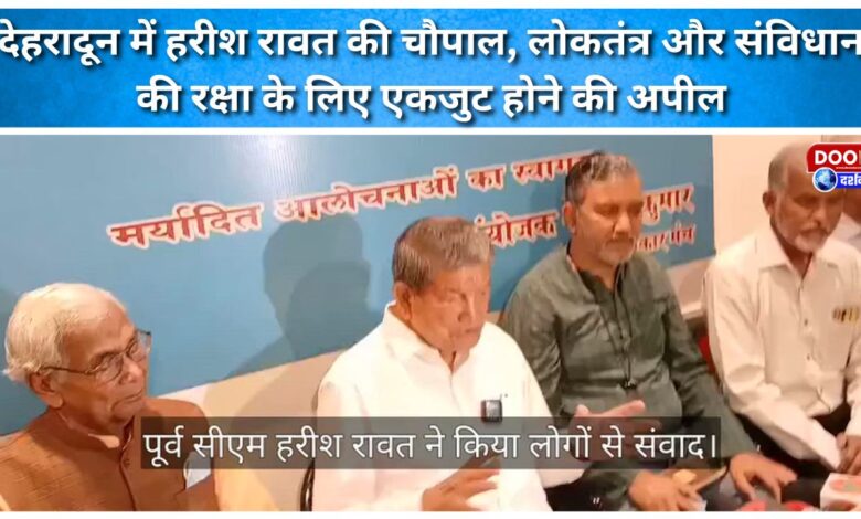 Harish Rawat's Chaupal in Dehradun, appeals to unite to protect democracy and the Constitution