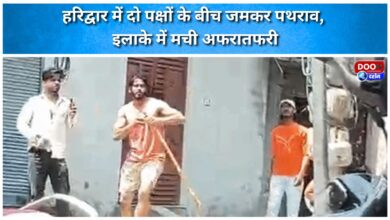 Heavy stone pelting between two groups in Haridwar, chaos prevails in the area.