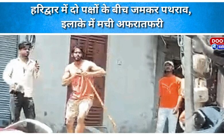 Heavy stone pelting between two groups in Haridwar, chaos prevails in the area.
