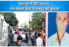 Hit and run in Dehradun, laborer crushed by speeding dumper