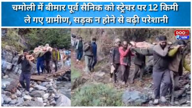 In Chamoli, villagers carried an ailing former soldier on a stretcher for 12 km, aggravating the problem due to the lack of a road.