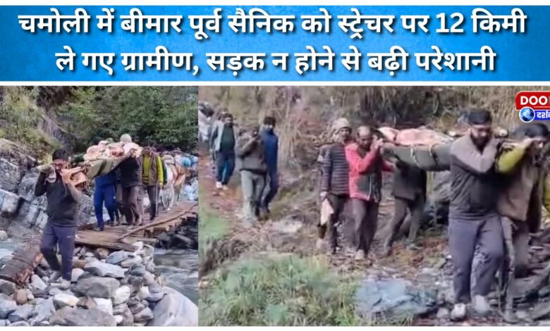 In Chamoli, villagers carried an ailing former soldier on a stretcher for 12 km, aggravating the problem due to the lack of a road.