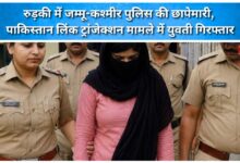Jammu and Kashmir police raid Roorkee, arrest woman in Pakistan-linked transaction case