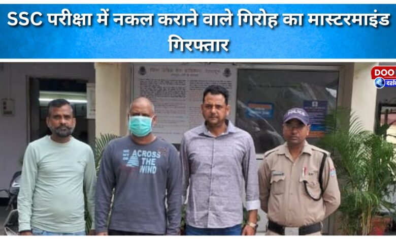 Mastermind of SSC exam cheating gang arrested