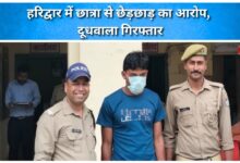 Milkman arrested for molesting student in Haridwar