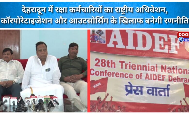 National convention of defence employees to be held in Dehradun, strategy to be made against corporatisation and outsourcing