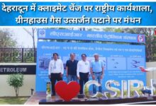 National workshop on climate change in Dehradun, brainstorming on reducing greenhouse gas emissions