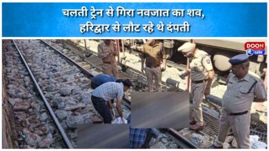 Newborn's body falls from a moving train; couple returning from Haridwar