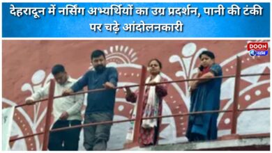 Nursing candidates stage a violent protest in Dehradun, with protesters climbing a water tank.
