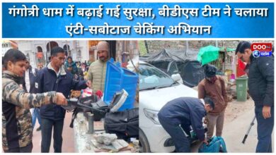 Security beefed up at Gangotri Dham; BDS team conducts anti-sabotage checking drive