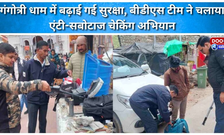 Security beefed up at Gangotri Dham; BDS team conducts anti-sabotage checking drive