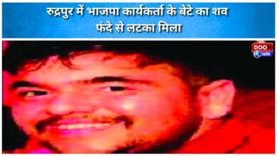 The body of a BJP worker's son was found hanging in Rudrapur.