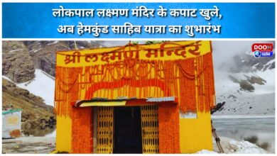 The doors of the Lokpal Laxman Temple have opened, and the journey to Hemkund Sahib has begun.