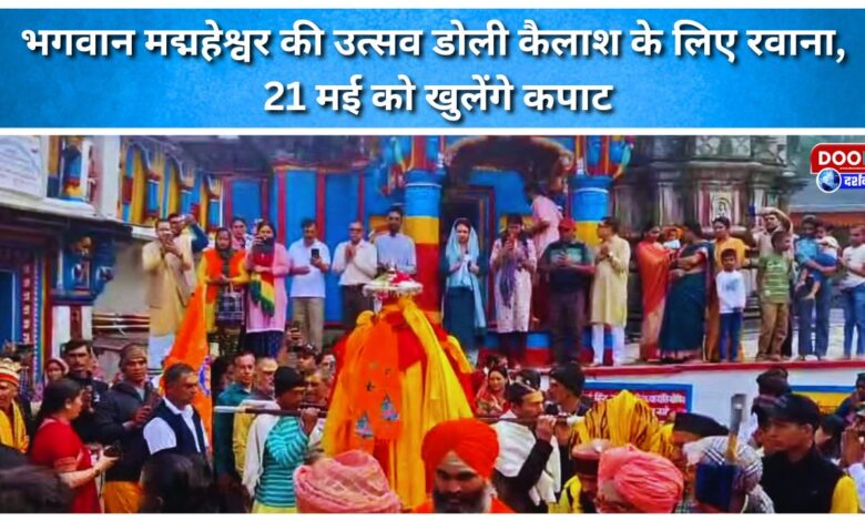 The festive palanquin of Lord Madmaheshwar leaves for Kailash; doors to open on May 21