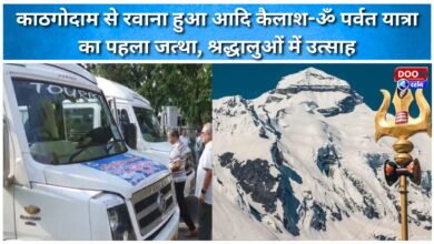 The first batch of Adi Kailash-Om mountain pilgrimage departed from Kathgodam, creating excitement among devotees.