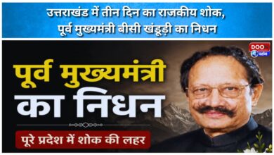 Three days of state mourning in Uttarakhand after the death of former Chief Minister BC Khanduri