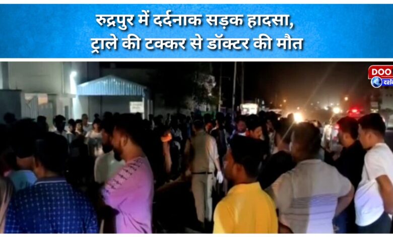 Tragic road accident in Rudrapur, doctor dies after being hit by a trolley