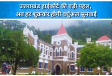 Uttarakhand High Court takes a major initiative, now virtual hearings will be held every Friday