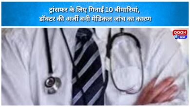 10 diseases listed for transfer, doctor's application became the reason for medical examination
